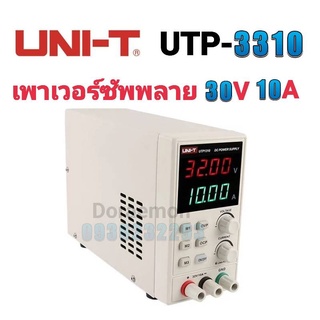 UNI-T UTP-3310 เพาเวอร์ซัพพลาย 30V 10A DC Power Supply Power Supply Digital LED