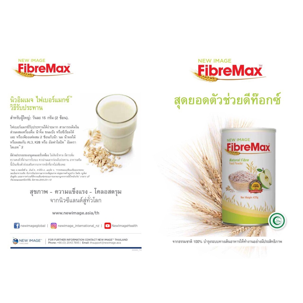 fibremax-ไฟเบอร์-max-1-กระป๋อง-420-g