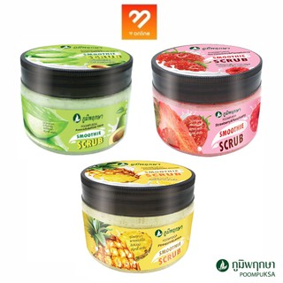 สมูทตี้สครับ ภูมิพฤกษา ผิวใส สูตรผลไม้ มี 3 สูตร อะโวคาโด&amp;อโลเวร่า พายแอปเปิ้ล&amp;เลม่อน พายแอปเปิ้ล&amp;เลม่อน ขนาด 350g