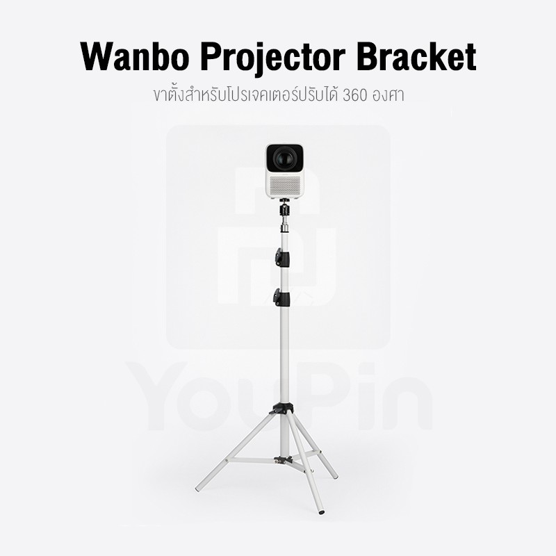 ภาพหน้าปกสินค้าWanbo Bracket Projector ขาตั้งสำหรับโปรเจคเตอร์แบบพกพา ปรับได้ 360 องศา จากร้าน youpin_thailand_store บน Shopee