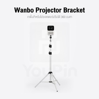 ภาพขนาดย่อของภาพหน้าปกสินค้าWanbo Bracket Projector ขาตั้งสำหรับโปรเจคเตอร์แบบพกพา ปรับได้ 360 องศา จากร้าน youpin_thailand_store บน Shopee