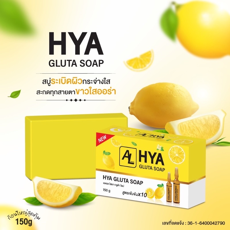 สบู่ระเบิดผิวขาว-hya-gluta-soap-150g