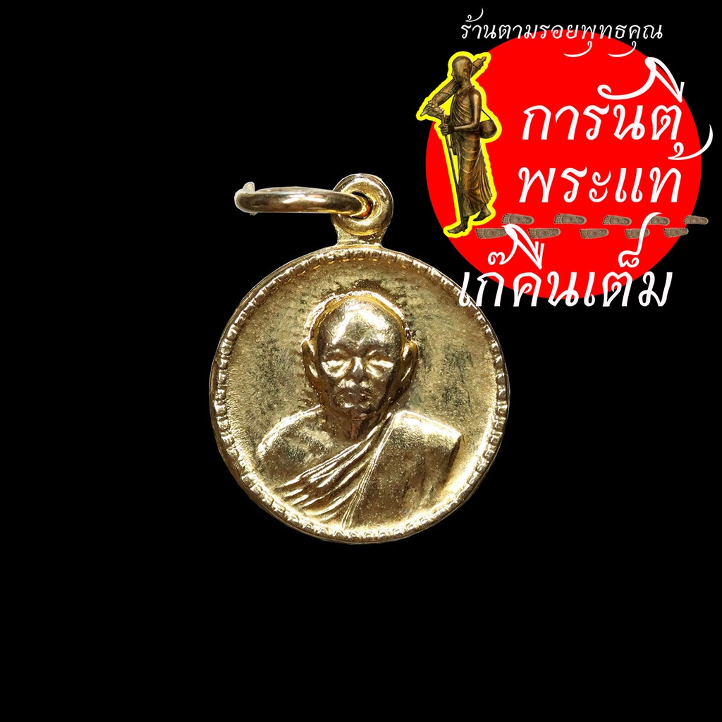 เหรียญกลมเล็ก-หลวงพ่อแพ-เขมังกโร