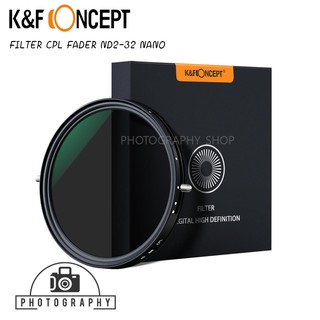 สินค้า K&F FILTER CPL FADER ND2-32 NANO (CPL+ND) ฟิลเตอร์  เคลือบนาโน ป้องกันรอยขีดข่วน