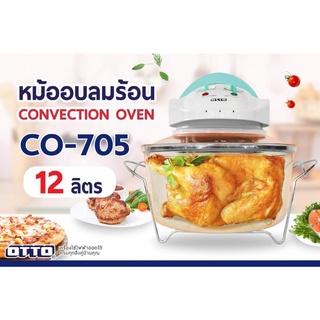 ราคาหม้ออบลมร้อน OTTO Co-705 ขนาด12 ลิตร และSMARTHOME MV-009