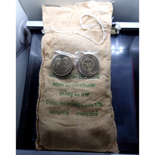เหรียญยกถุง (50 เหรียญ) เหรียญ 20 บาทที่ระลึก 120 ปี กระทรวงการต่างประเทศ ปี 2538 ไม่ผ่านใช้