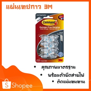 🔥ลดสูงสุด 50%🔥 เทปกาว เทปกาว 3m เทปกาวสองหน้า แผ่นเทปกาวคอมมานด์ 3M พร้อมส่ง จากประเทศไทย 🔥🔥