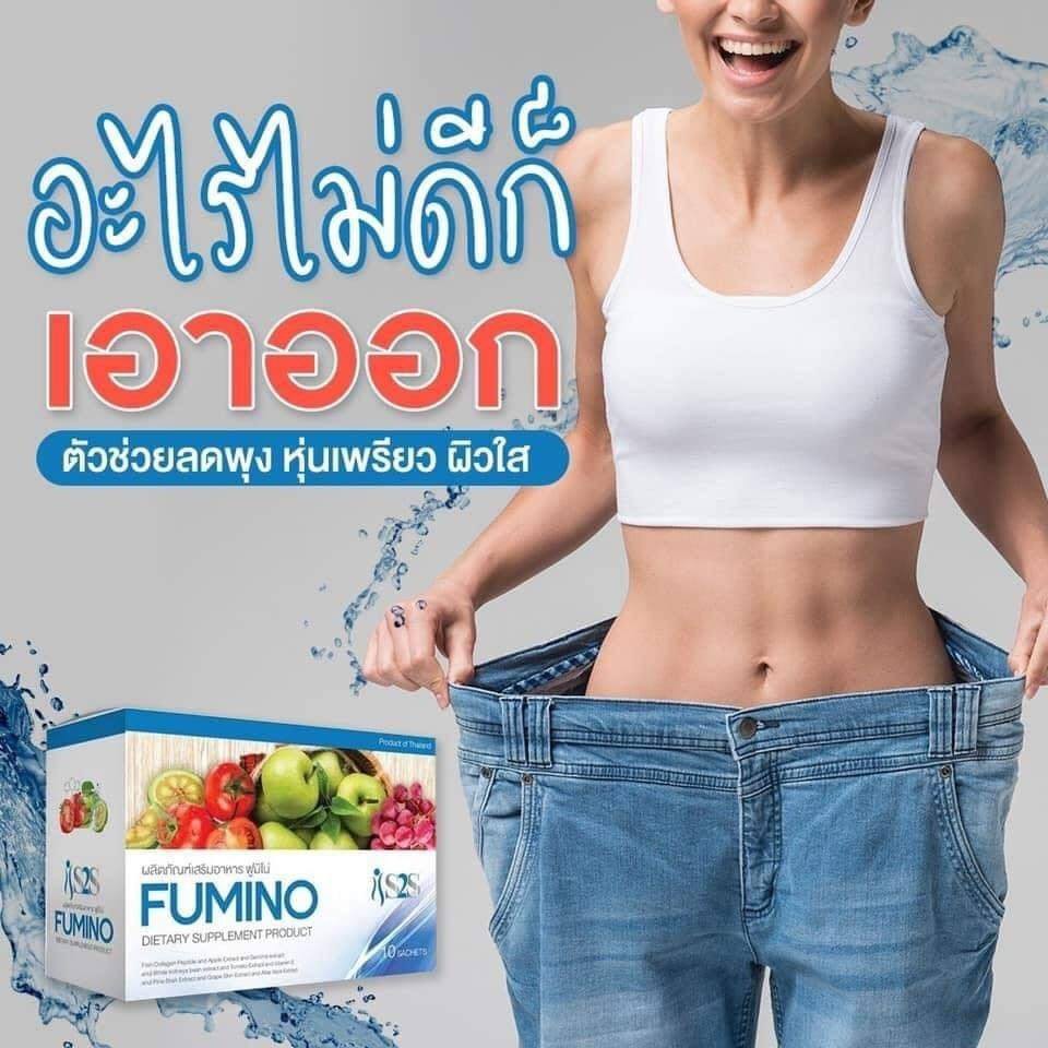 อาหารเสริมฟูมิโน่-s2s-fumino