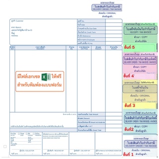 ภาพหน้าปกสินค้าฟอร์มใบเสร็จรับเงิน/ใบส่งสินค้า/ใบกำกับภาษี สำเร็จรูป 5 ชั้น 5 สี จำนวน 50 ชุด (แพ็คเล็ก) ที่เกี่ยวข้อง