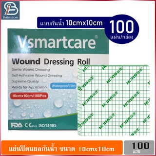 Vsmartcare แผ่นปิดแพค 100 ชิ้น แผ่นปิดแผลแบบใส แผ่นพลาสเตอร์ แผ่นปิดแผลแบบใส แผ่นแปะแผล แผ่นปิดแผลกันน้ำ เทปกันน้ำ