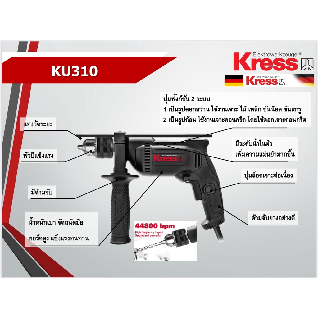 kress-ku310-สว่านกระแทก-13-มม-สว่านกระแทก-1-2-สว่านกระแทก-4-หุน-สว่านกระแทกไฟฟ้า-650w-รุ่น-ku310-2-ประกัน1ปี