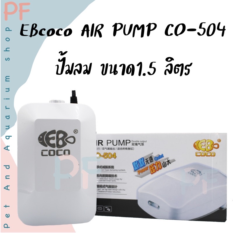 EBcoco AIR PUMP co504 ปั้มลมขนาด 1.5 ลิตร Shopee Thailand