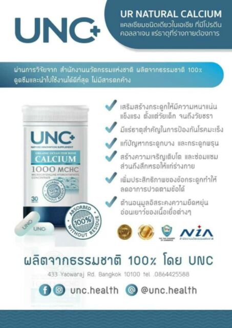 แคลเซียม-ที่ดูดซึมได้ดีที่สุดในโลก-unc-ไม่มีสารตกค้างในร่างกายแน่นอน