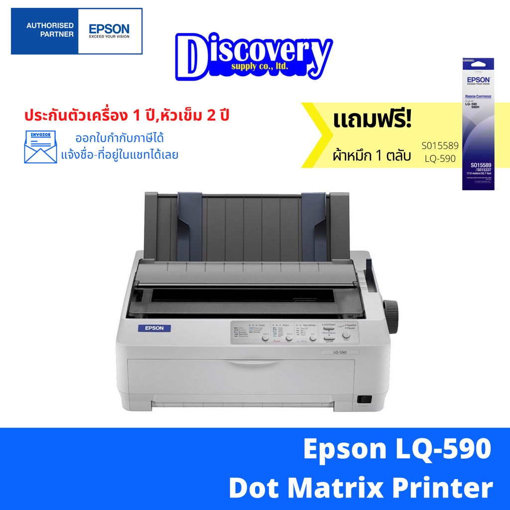 เครื่องพิมพ์-epson-lq-590ii-dot-matrix-printer-เครื่องพิมพ์ด็อทเมตริกซ์พรินเตอร์