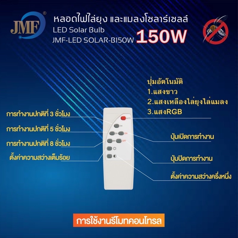 หลอดไฟโซลาร์เซลล์-ไฟ3สี-jmf-led-150w-3in1-หลอดไฟแสงขาว-ไฟส้ม-ไล่ยุง-ไฟกระพริบ-ใช้พลังงานโซลาร์เซลล์