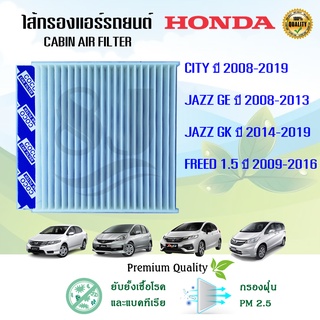 ไส้กรองแอร์ กรองแอร์ Honda City Jazz GE/GK Freed ฮอนด้า ซิตี้, แจ๊ส จีอี/จีเค, ฟรีด ปี 2008-2019