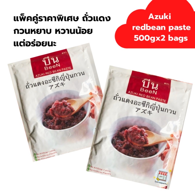 ภาพหน้าปกสินค้าถั่วแดงอะซึกิกวนหยาบ หวานน้อย แพ็คคู่ จุใจกว่า Azuki red bean paste less sugar 500g x2 bag