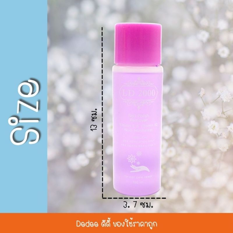น้ำยาล้างสีเล็บ-ขนาด100-ml-ล้างออกง่ายมีกลิ่นหอม-น้ำยาถอดสีเจล-บำรุงเล็บ-น้ำยาล้างเล็บ