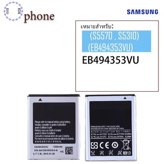 สินค้ารับประกัน 3 เดือน แบต Samsung Galaxy Mini (S5570 , S5310) (EB494353VU) แบตเตอรี่