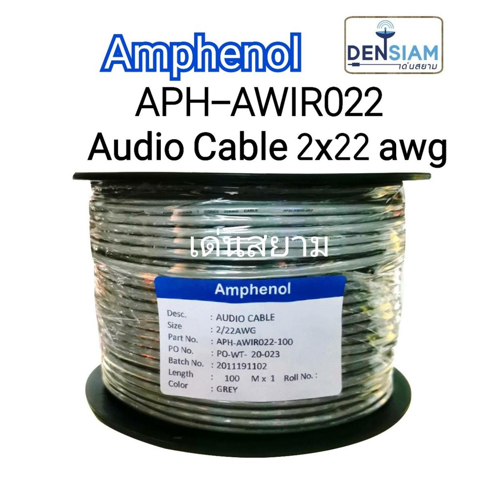 สั่งปุ๊บ-ส่งปั๊บ-amphenol-aph-awir022-สายสัญญาณเสียง-audio-wiring-ยาว-100-เมตร