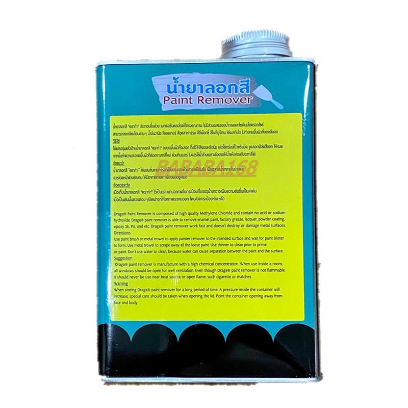 น้ำยาลอกสี-ยาลอกสี-ลอกสี-paint-remover-0-946-ml-แกลลอน