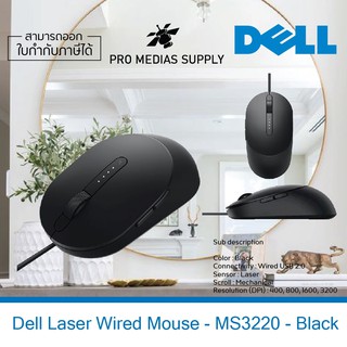 ภาพหน้าปกสินค้า🔥ลด 600 ใส่โค้ด INCLH11🔥 Dell Laser Wired Mouse - MS3220 สีดำ ประกัน 3 ปี ของแท้ ประกันศูนย์เดลทั่วประเทศ ที่เกี่ยวข้อง