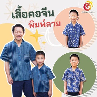 ภาพหน้าปกสินค้า👕👖ชุดณเดช ลายใหม่ ชุดผ้าฝ้ายคอจีน เสื้อพ่อลูก  เสื้อย้อมม่อฮ่อมแท้ มีไซส์เด็กโต เสื้อคอจีนเด็ก ชุดผ้าฝ้ายเด็ก กางเกงกรม ที่เกี่ยวข้อง