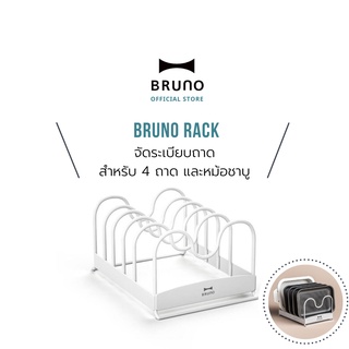 BRUNO Plate Storage ชั้นเก็บถาด Bruno Compact Hot Plate