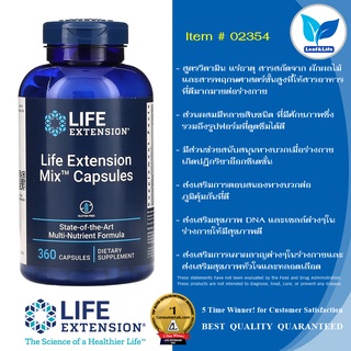 สินค้า Life Extension Mix  Capsules / 360 Capsules