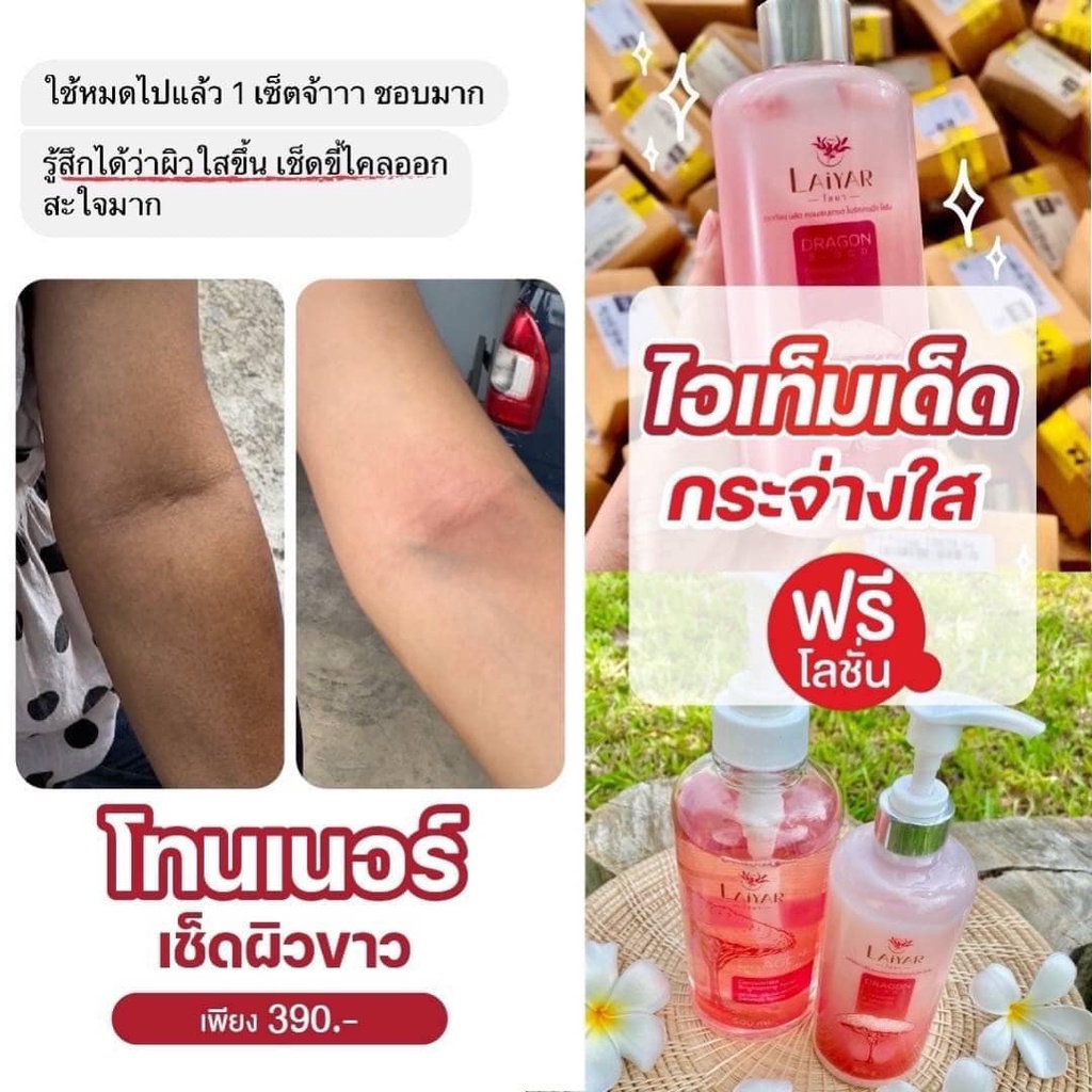 โลชั่นทาผิวขาว-ไลยา-laiyar-lotion-300-ml