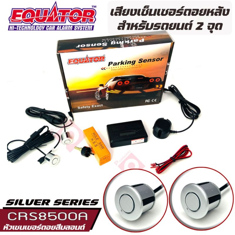 equator-เซ็นเซอร์ถอยหลัง-2จุด-มีเสียง-สำหรับรถสีบลอนด์-silver-color