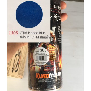 สีซามูไร สีน้ำเงิน CTM ฮอนด้า เบอร์1103  ขนาด 400ml. จำนวน 1 กระป๋อง CTM Honda Blue