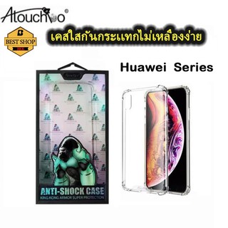 Kingkong เคสใสกันกระแทกคิงคองสำหรับ Huawei Y9 2019/P20/Y9S/P10Plus/P40Pro/Y7 2019/Y7A/P30/Y5P 2020/Y6P 2020/Y9Prime