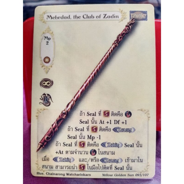 Mehrdad, the Club of Zadin | Shopee Thailand