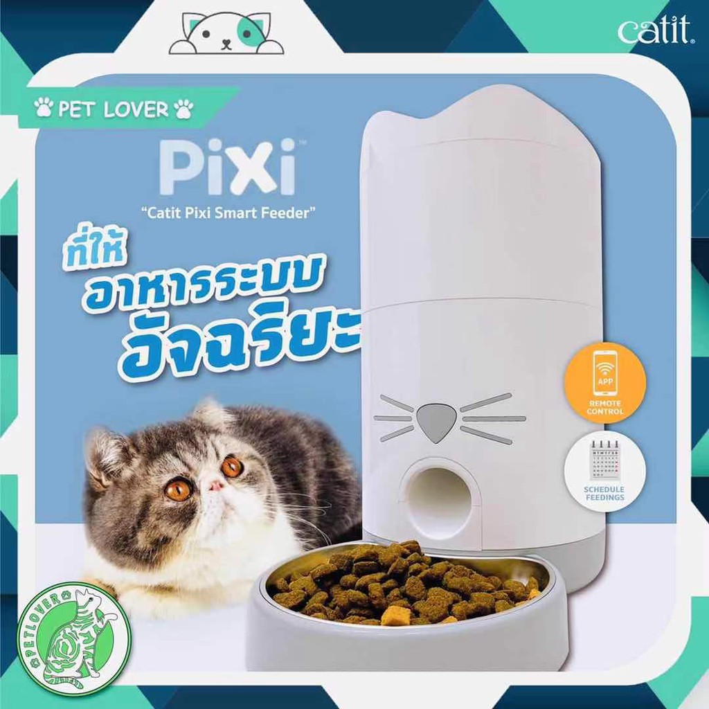 catit-pixi-smart-feeder-เครื่องให้อาหารอัติโนมัติ-ผ่อนบัตรเครดิต-เพียงเดือนละ-270-บาท