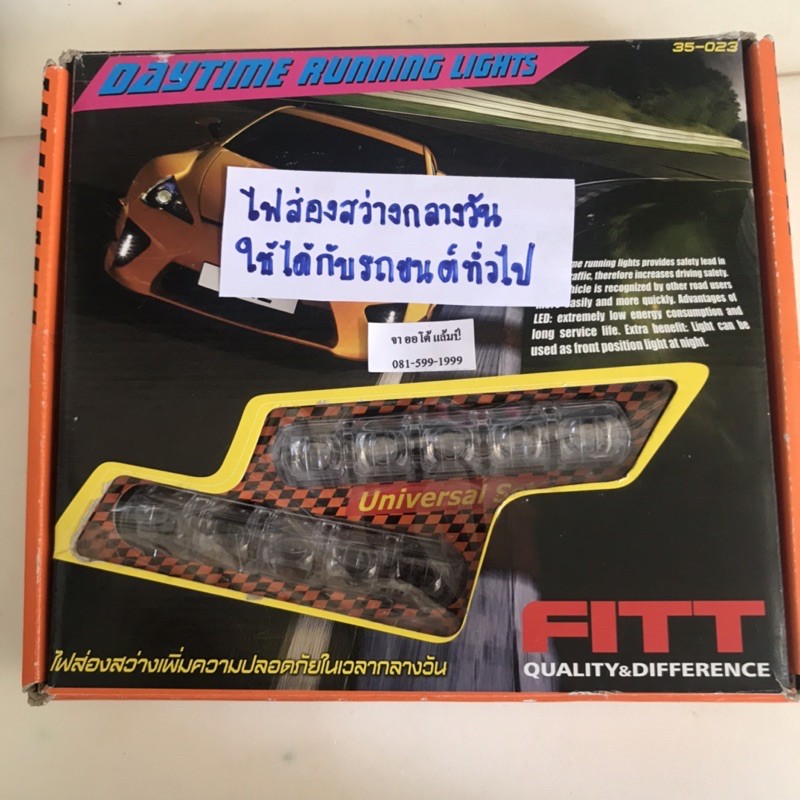 ไฟส่องสว่างกลางวัน-fitt-universal-ชื่อ-fitt-มั่นใจได้ในคุณภาพ