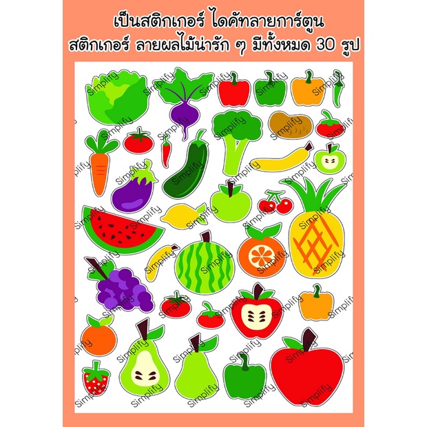 สติกเกอร์-ชุดที่77-ลายผลไม้