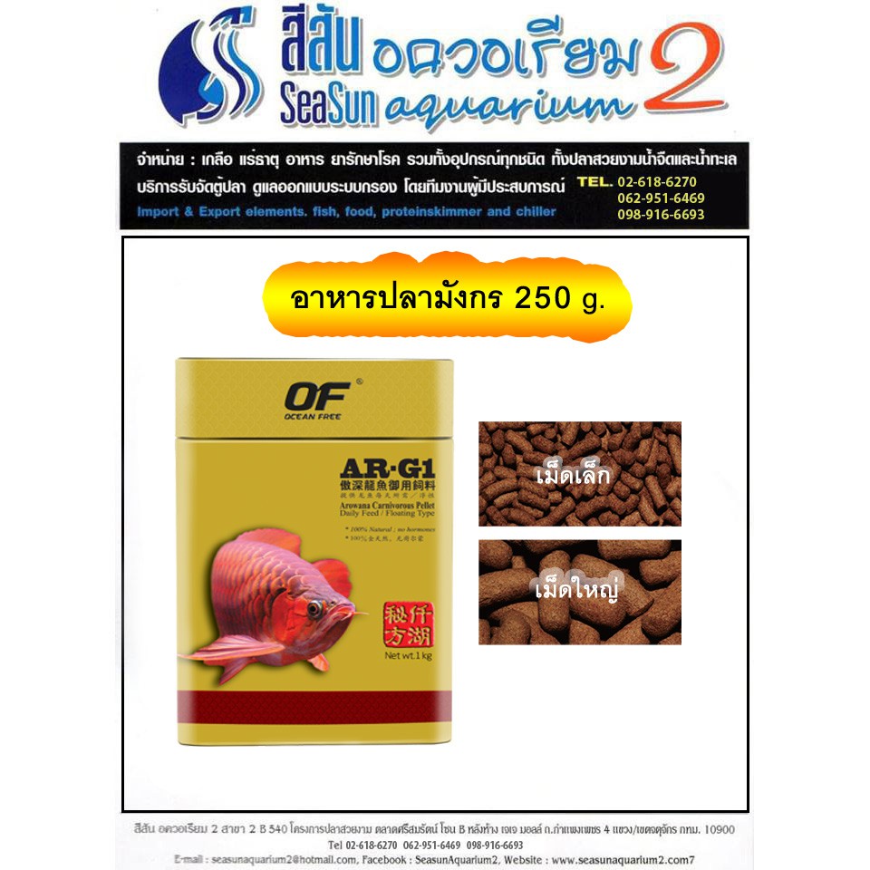 of-ar-g1-arowana-food-อาหารปลามังกร-คุณภาพดี-สูตรเร่งโต-250g