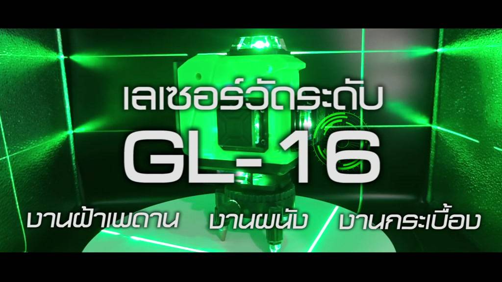 เลเซอร์วัดระดับ-eurox-16เส้น-gl-16a