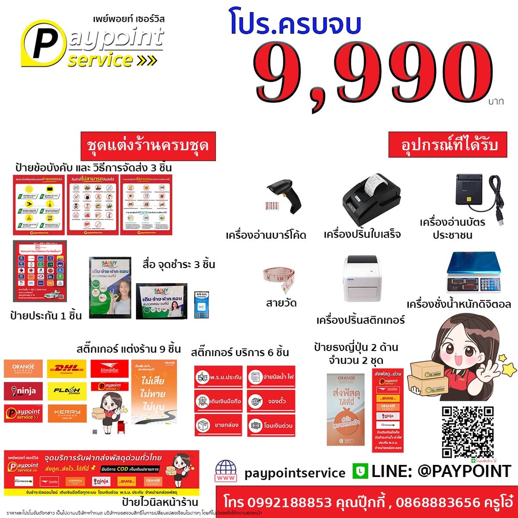 โปรแกรมไปรษณีย์-ส่งพัสดุ-พร้อมอุปกรณ์-9-990