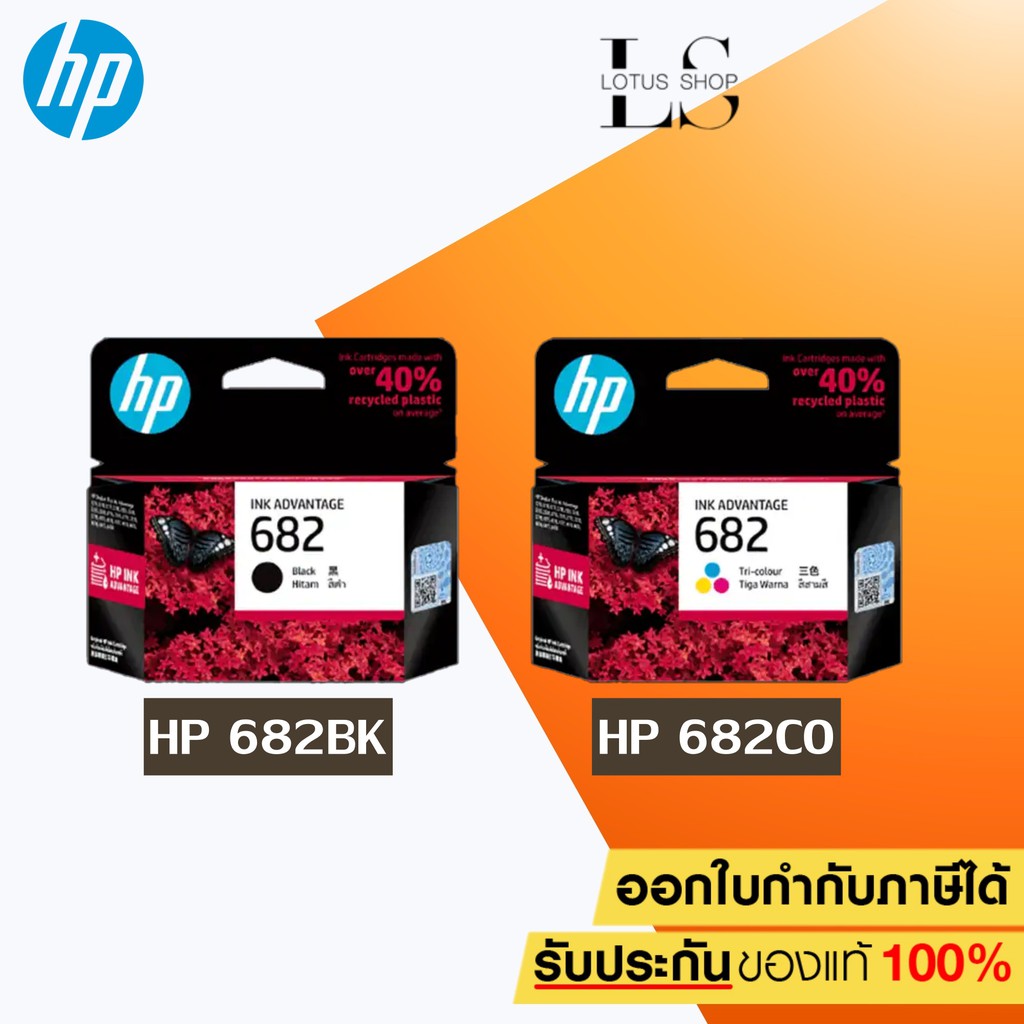 ภาพหน้าปกสินค้าหมึกพิมพ์อิงค์เจ็ท HP 682 BK/CO แพคเดี่ยว Ink Cartrige Original สำหรับเครื่อง HP 2335 2336 2337 2775 2776 2777