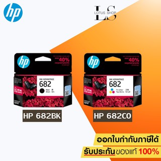 ภาพขนาดย่อของสินค้าหมึกพิมพ์อิงค์เจ็ท HP 682 BK/CO แพคเดี่ยว Ink Cartrige Original สำหรับเครื่อง HP 2335 2336 2337 2775 2776 2777