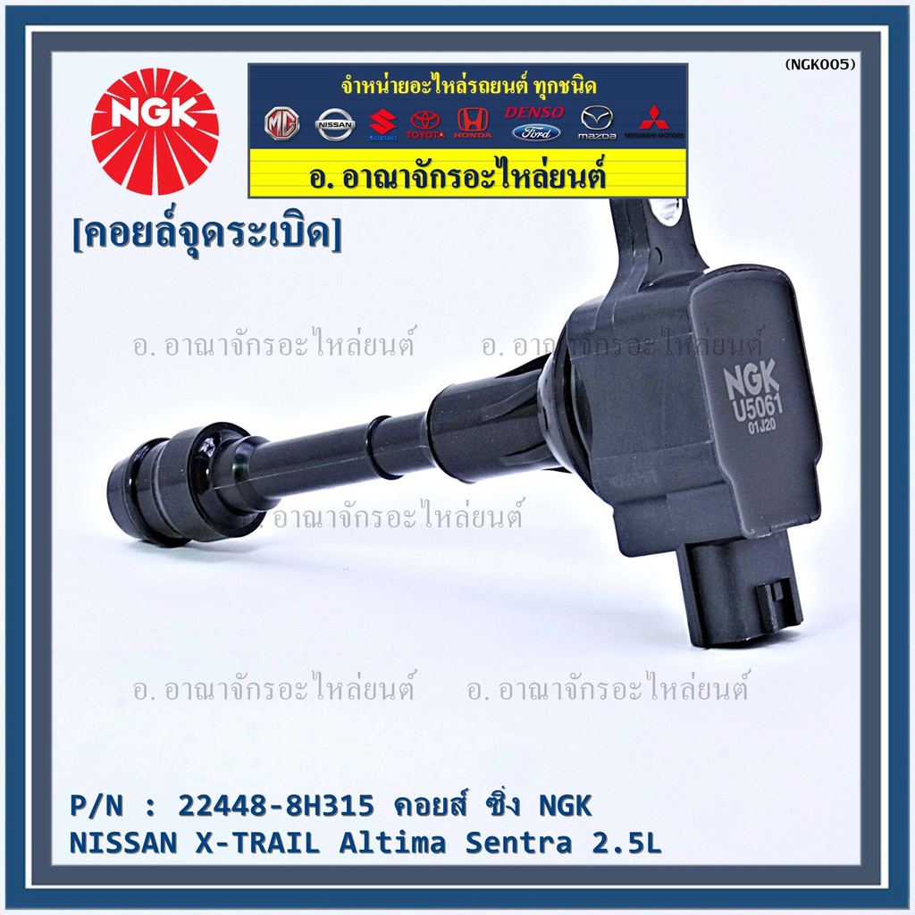 สินค้าใหม่-ngk-คอยส์-ซิ่ง-ngk-u5061-nissan-xtrail-t30-teana-j31-2-0