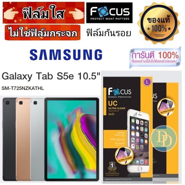 focus-ฟิล์ม-ใส-samsung-galaxy-tab-s5e-10-5