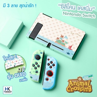 ภาพหน้าปกสินค้า[Animal Crossing+ LOVER] TPU CASE เคส ซิลิโคน เนื้อนิ่ม สำหรับ Nintendo Switch ลาย Limited Animal Crossing เคสแยก 3 ชิ้น ที่เกี่ยวข้อง