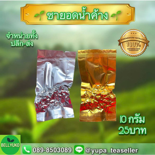 ชายอดน้ำค้าง เกรดพรีเมียม หอมมากๆ ขนาดทดลอง🌱