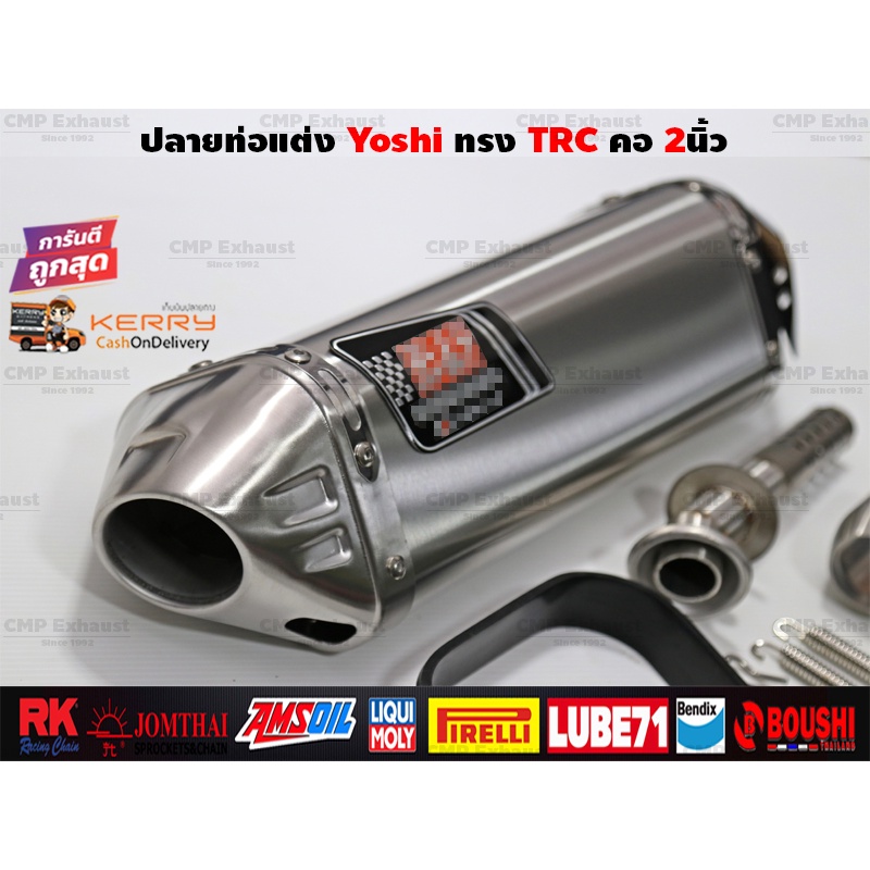 ปลายท่อแต่ง Yoshimura ทรง TRC สีสแตนเลส คอสวม2นิ้ว ความยาว18นิ้ว ...
