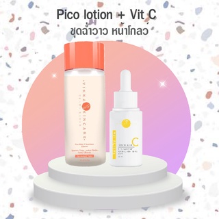 PICO LOTION + VITC VikkaSkincare ชุดนำตบผิวกระจ่างใส ลดรอยดำ แดง จุดด่างดำ ส่งฟรี