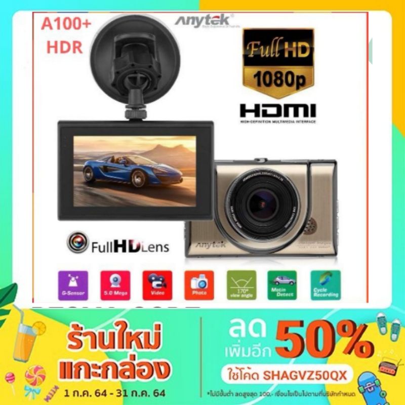 ภาพหน้าปกสินค้าanytek a100+ กล้อง​ติด​รถ​ 1080P เมนู​ภาษาไทย​ Car Camera