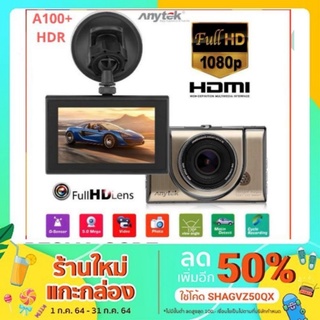 สินค้า anytek a100+ กล้อง​ติด​รถ​ 1080P เมนู​ภาษาไทย​ Car Camera